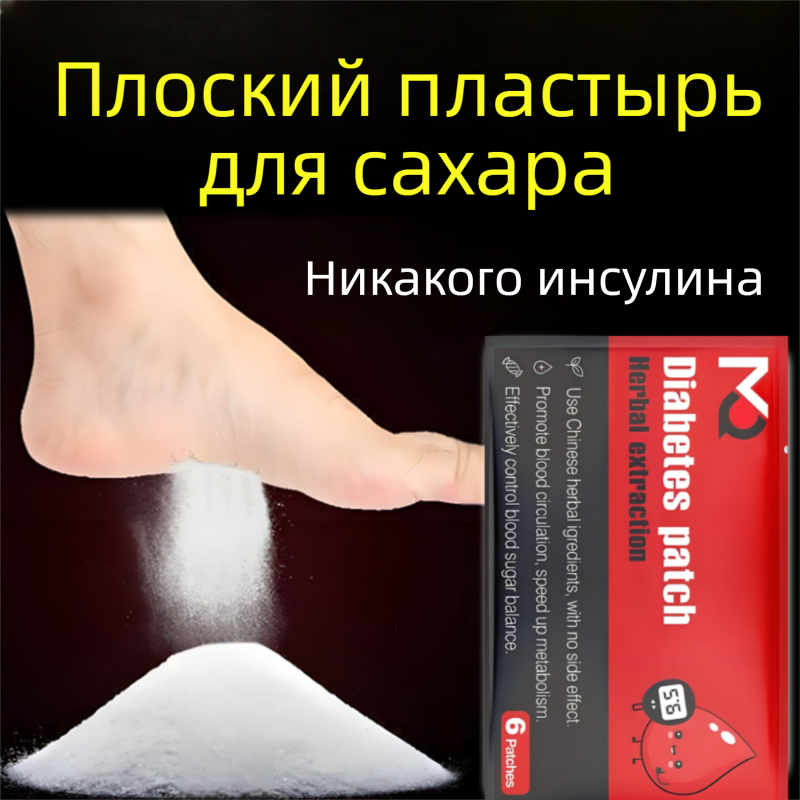 Сахар в норме без таблеток Проверенный пластырь от диабета