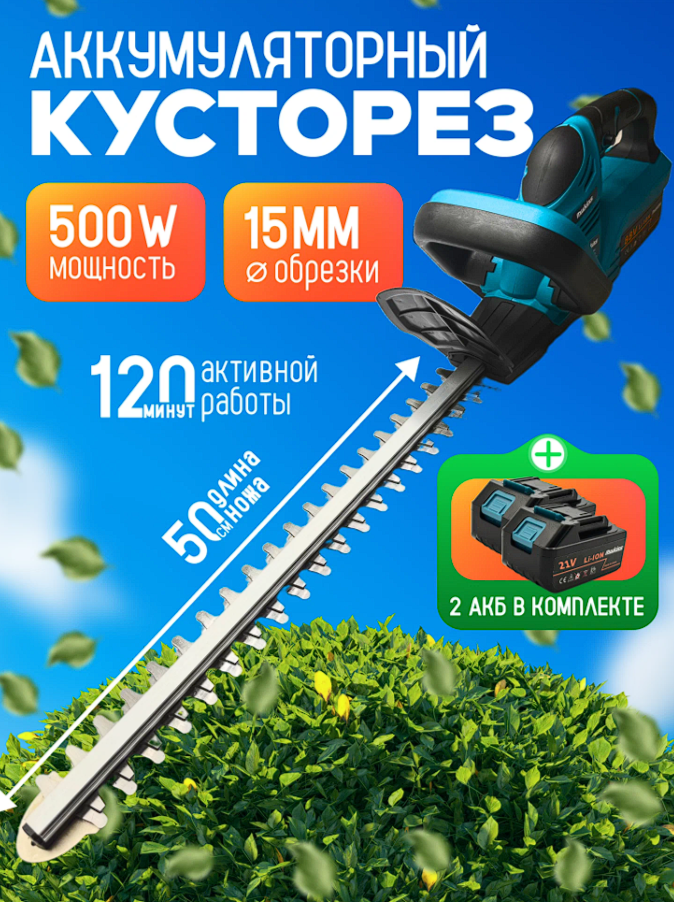 Аккумуляторный кусторез,15мм, садовые ножницы большие, 2 акб