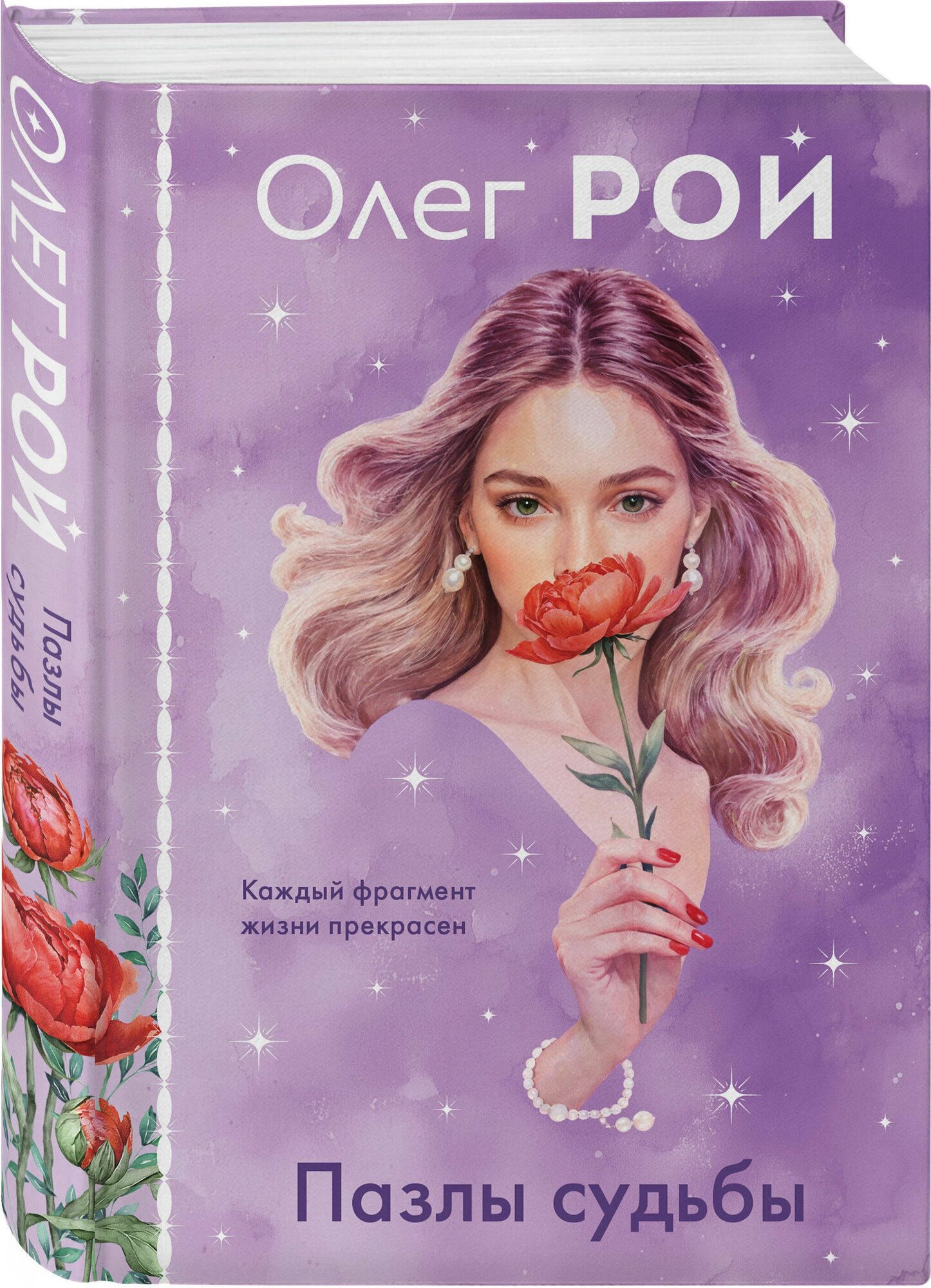 Пазлы судьбы (формат клатчбук) — фото 1