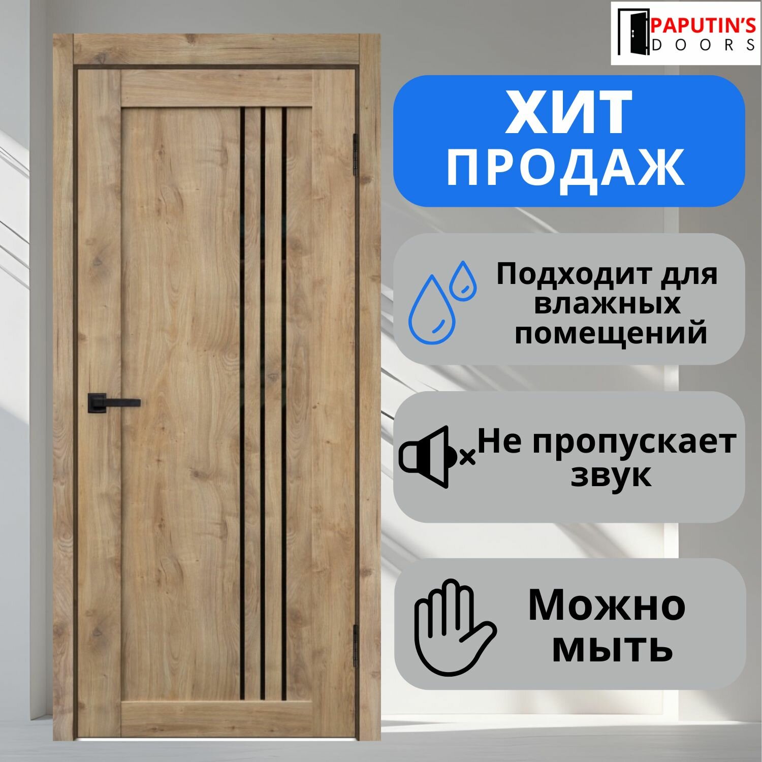 Дверь межкомнатная Сигма 31 Дуб болтон Глухая Paputin's Doors 900 х 2000 мм Комплект
