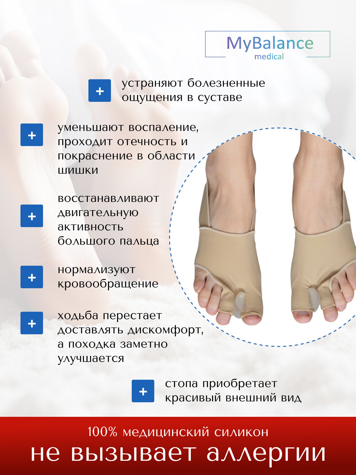 Корректоры Для Стопы И Пальцев Вальгусный корректор стопы MyBalance с межпальцевым разделителем , бежевый, 2 шт, размер 39-42