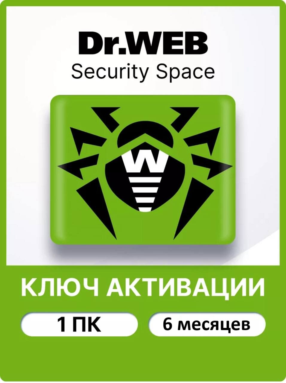 Антивирус Ключ Dr. Web/Др. Веб Security Space , для ПК, 1 лицензия, 6 мес, электронный ключ