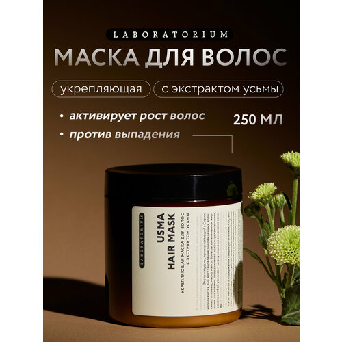 фото Laboratorium usma hair mask маска для волос с экстрактом усьмы, 400 г, 250 мл, банка