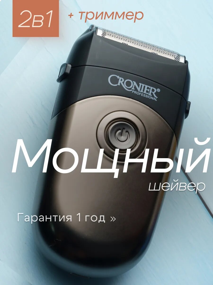 Электробритва шейвер для бритья