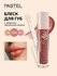 Блеск для губ "Pastel Plump Up", с эффектом увлажнения, 10 мл