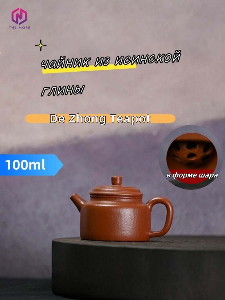 Чайник заварочный "zhuni cup", 100 мл