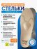 Стельки ортопедические Talus 95 Бабочка, каркасные, для закрытой ...