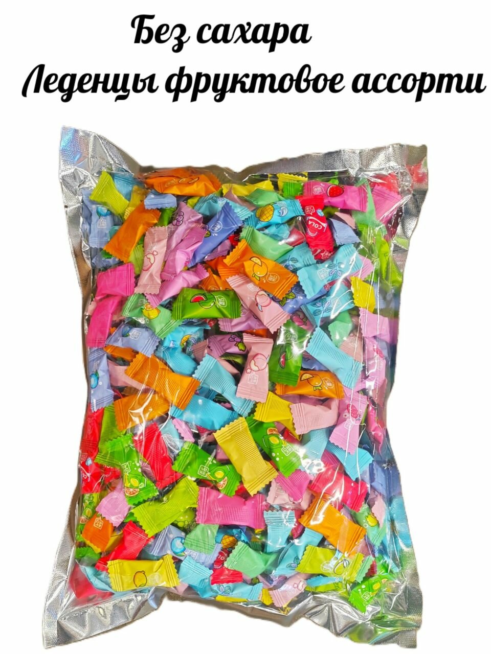 Леденцы Фруктовое Ассорти без сахара, 500 гр, Китай.