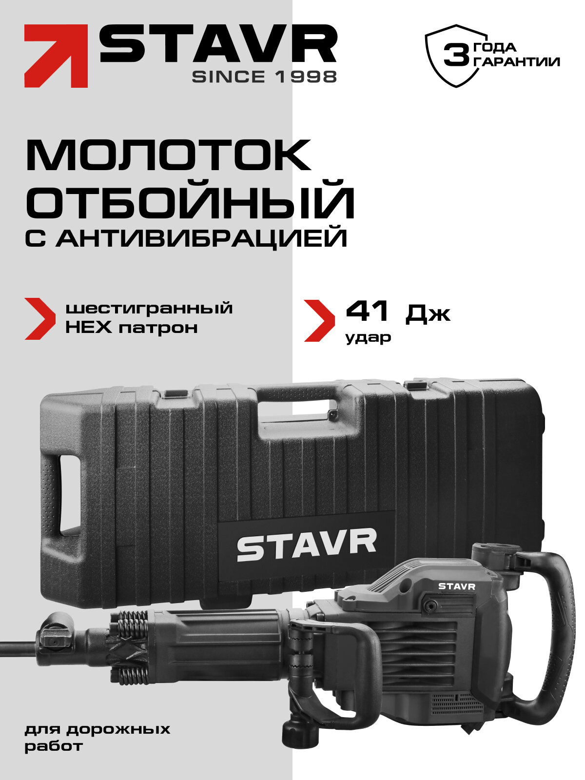 Молоток STAVR SDH 2000 энергия удара 41Дж шестигранный патрон кейс
