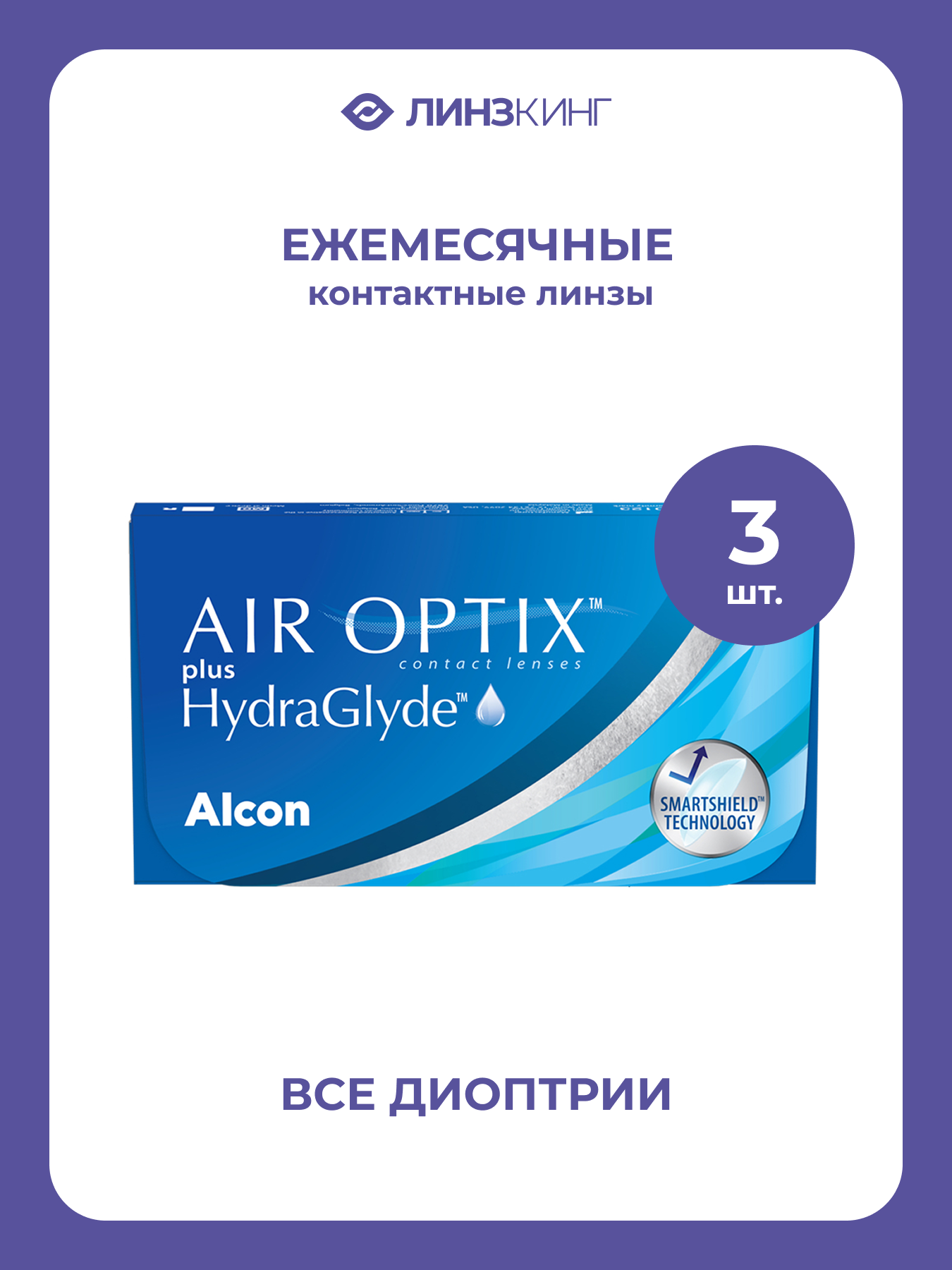 Ежемесячные контактные линзы Alcon Air Optix Plus HydraGlyde 3 pk (BC 8.6; D -6.50)