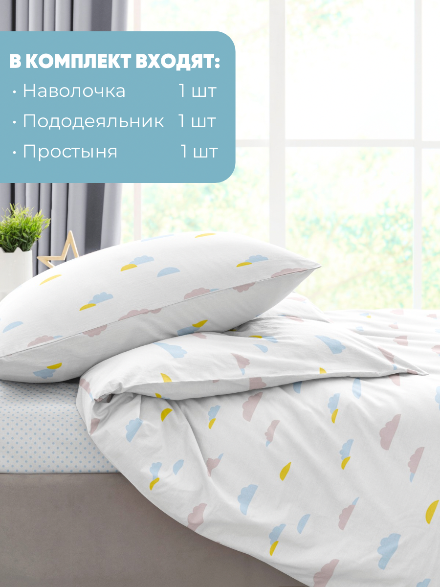 Постельное белье 1 5 спальное детское Ночь Нежна Облачка, наволочка 50х70, бязь, 100% хлопок — фото 1