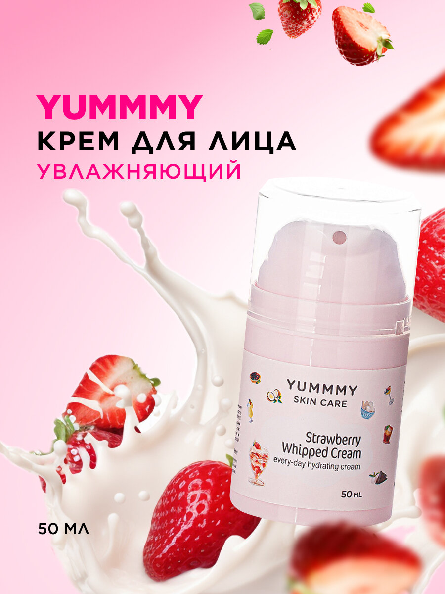 YUMMMY Увлажняющий крем для лица "Взбитые Сливки с Клубникой", 50 мл