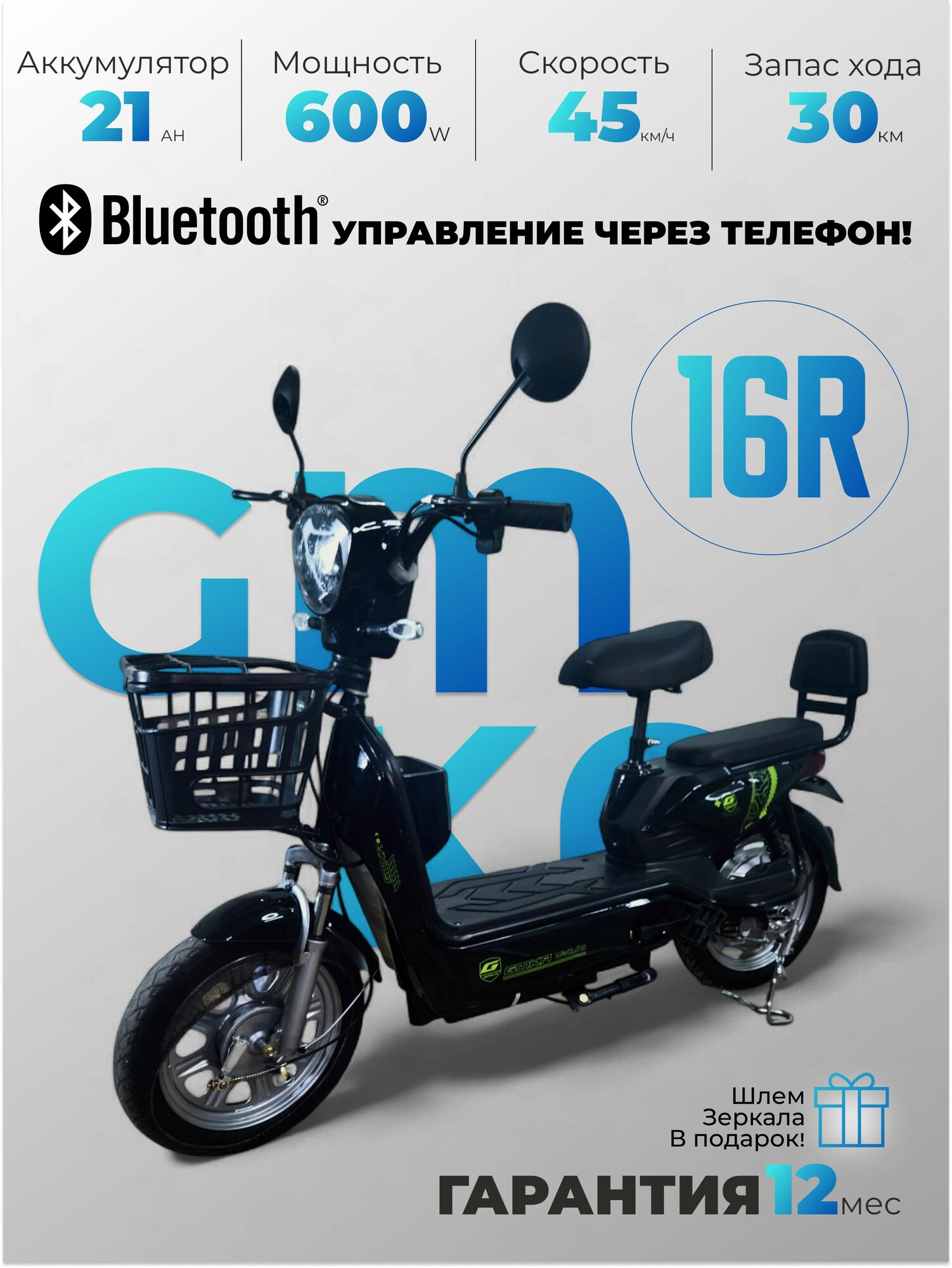 Электроскутер SK8 GMKA Luxe, R16 600W 48V 21Ah