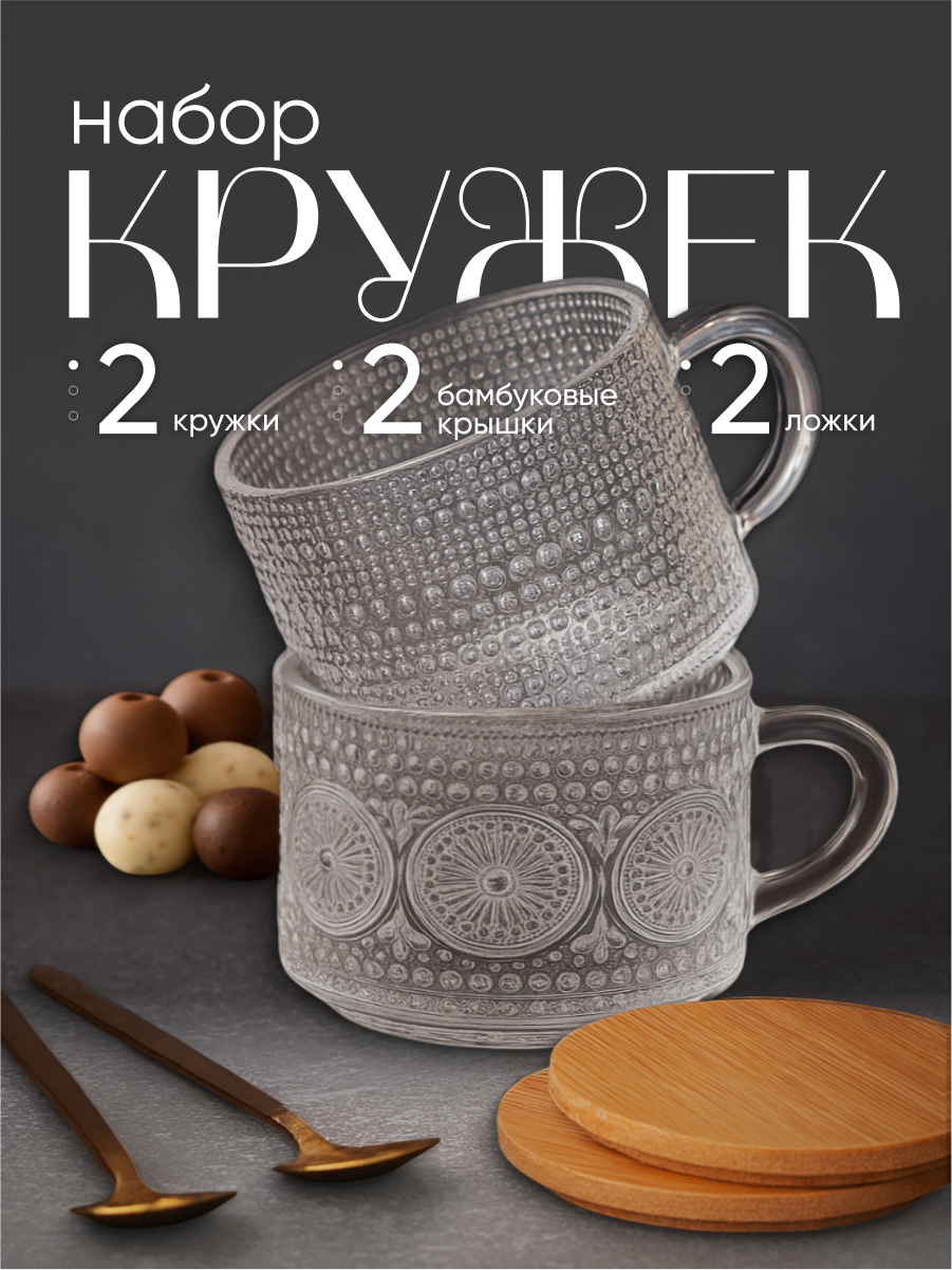 Набор стеклянных кружек с крышкой и ложкой Limpid Side, 2 шт