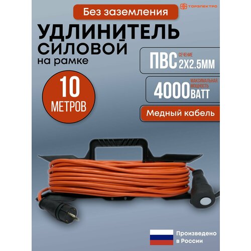 Удлинитель силовой на рамке ТОР 30 метров, ПВС 2х2,5 без заземления 16А, 4000 Вт, IP44, 220В