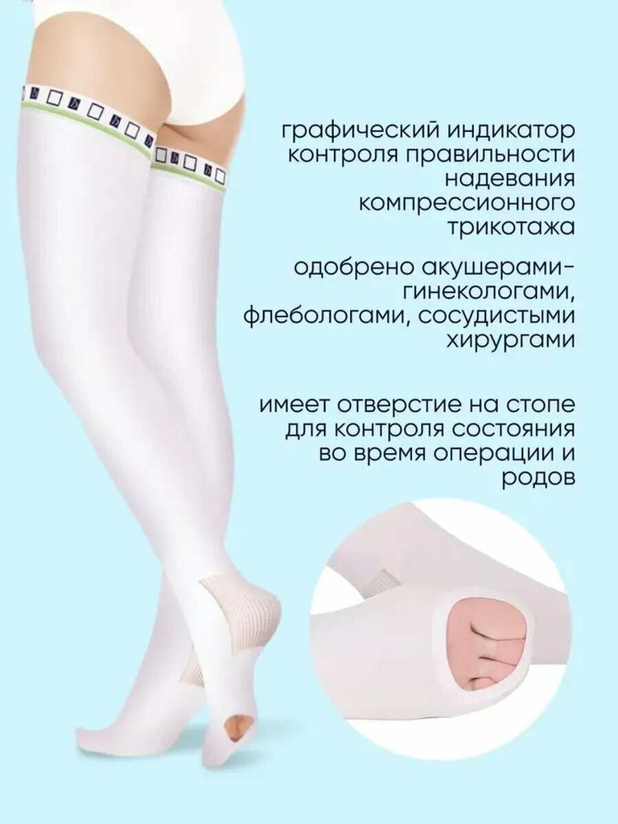 Компрессионные Чулки Чулки госпитальные Idealista ID-380 с силиконовыми лентами, 2 класс, Размер S, Белый