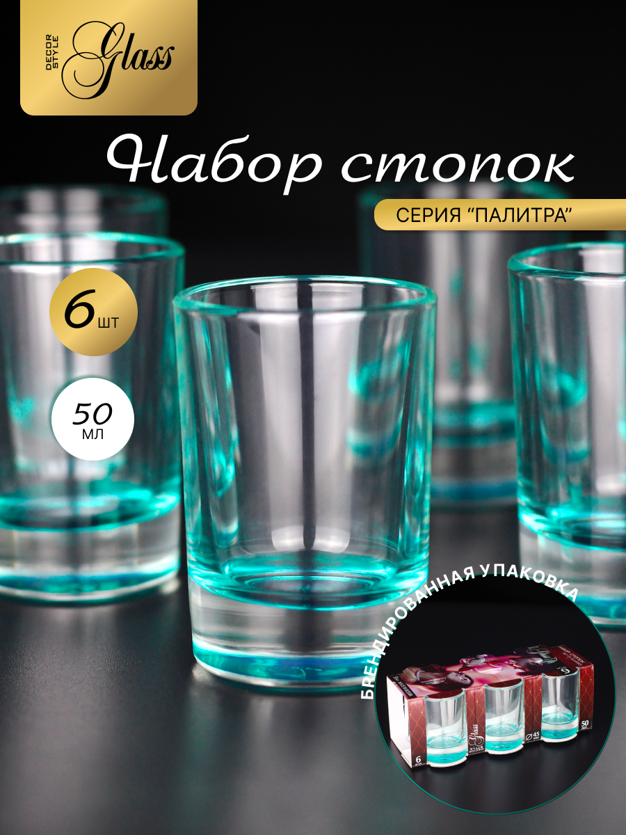 Набор стопок ДекорСтайлГласс "Бирюза", для водки, 50мл, стекло, 6 шт