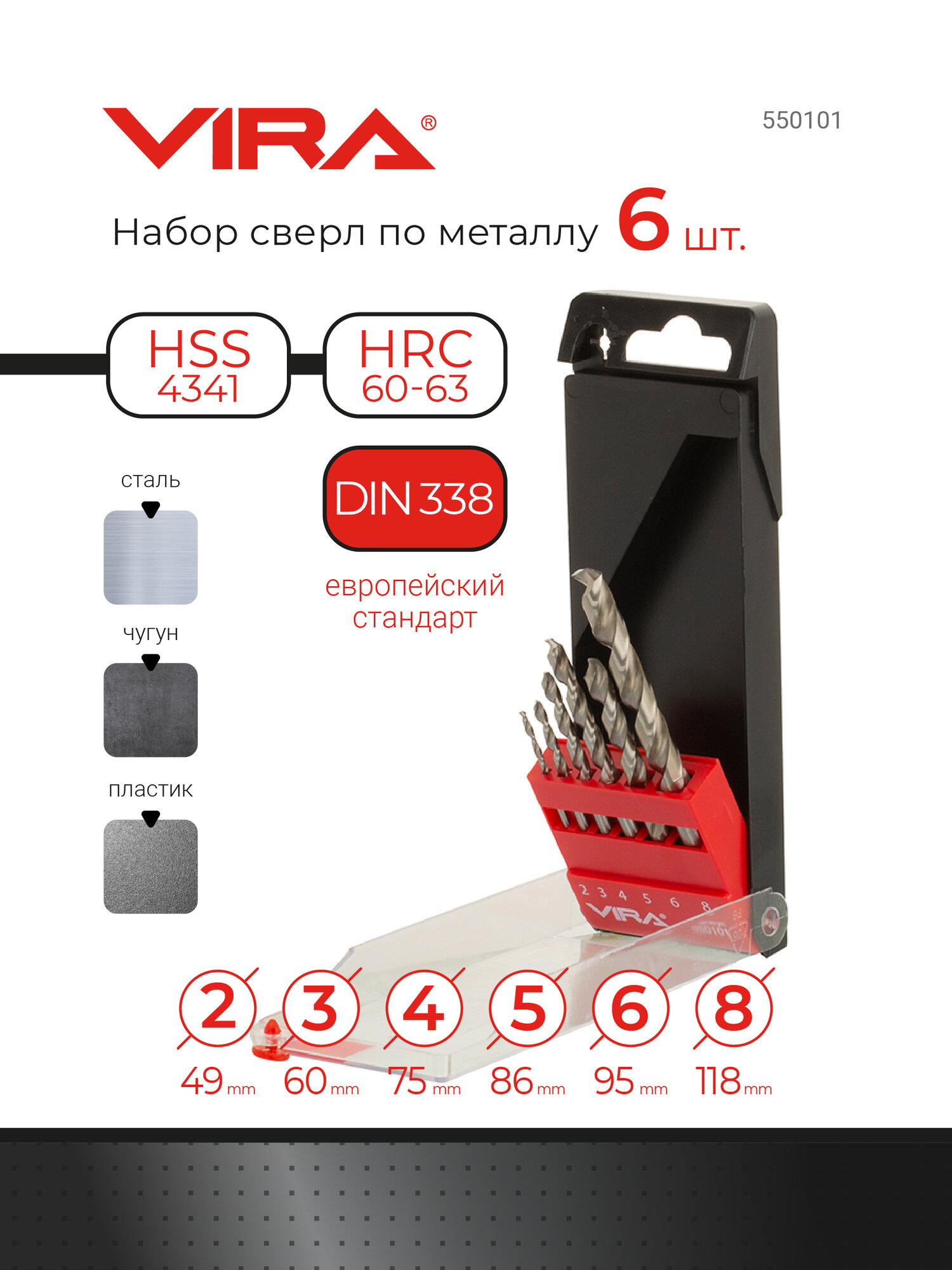 Набор сверл по металлу 2 - 8 мм 6 шт VIRA