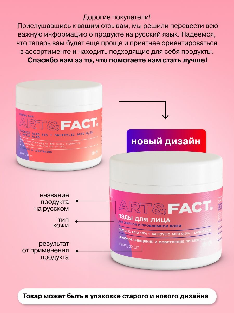 Скрабы И Пилинги Для Лица ART&FACT. / Очищающие кислотные пэды (диски) для лица с гликолевой 10%, салициловой и молочной кислотами, 115 мл