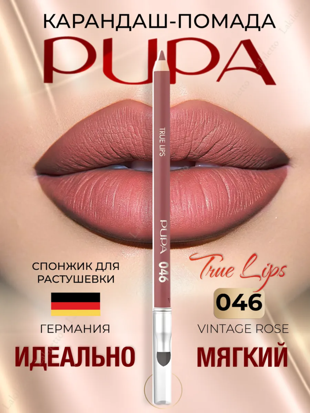 Карандаш для губ Pupa "Стойкий", бежевый, водостойкий, двусторонний, мягкая текстура
