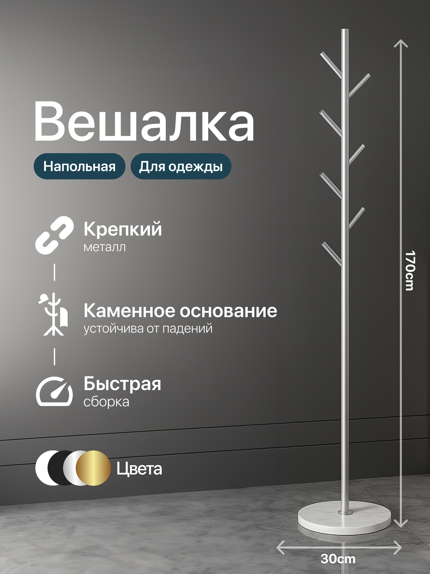 Вешалка напольная для одежды металлическая серебристая