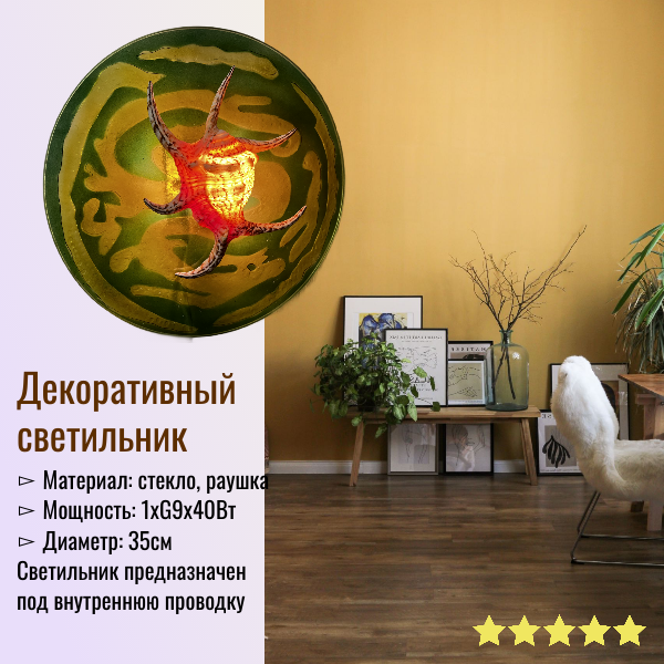 Светильник настенный декоративный бра подсветка с ракушкой цоколь G9 интерьерный свет