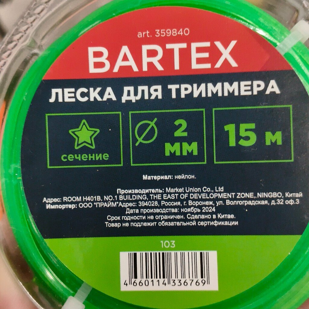 Леска для триммера Bartex 1.6 мм 15 м зеленая, сечение звезда — фото 1