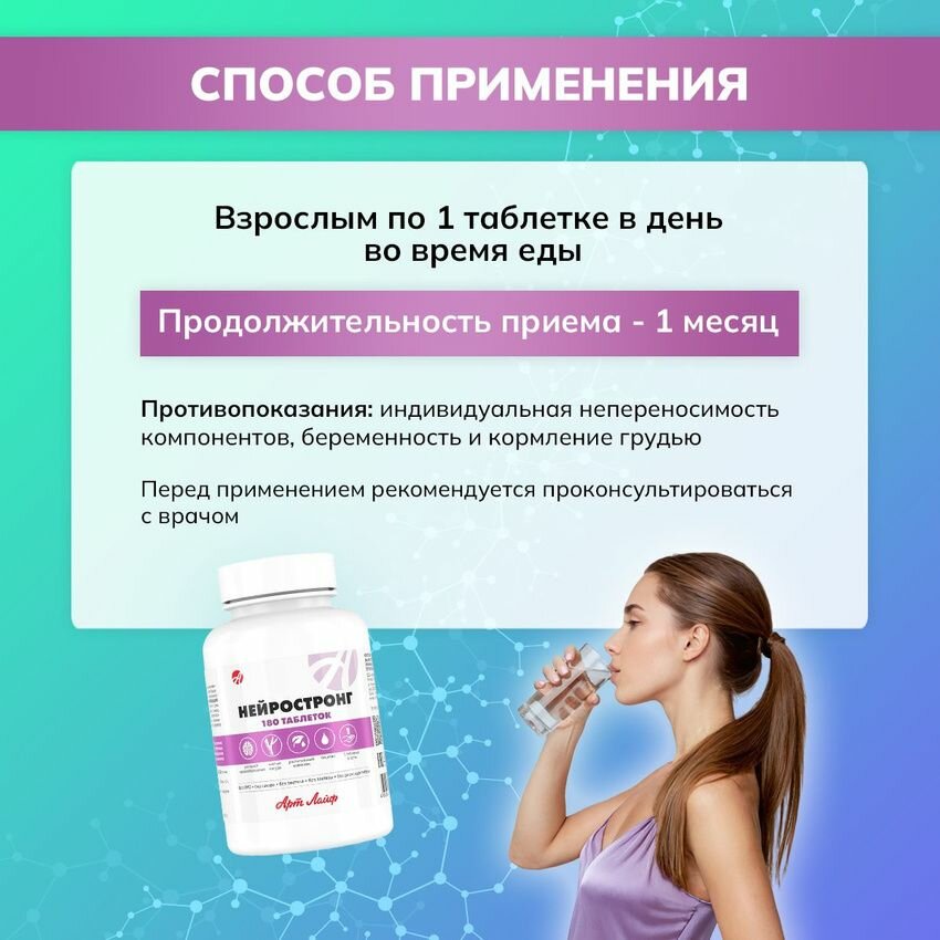 Картинки Биолгически активная добавка к пище Нейростронг 180 (таблетки массой 500мг)
