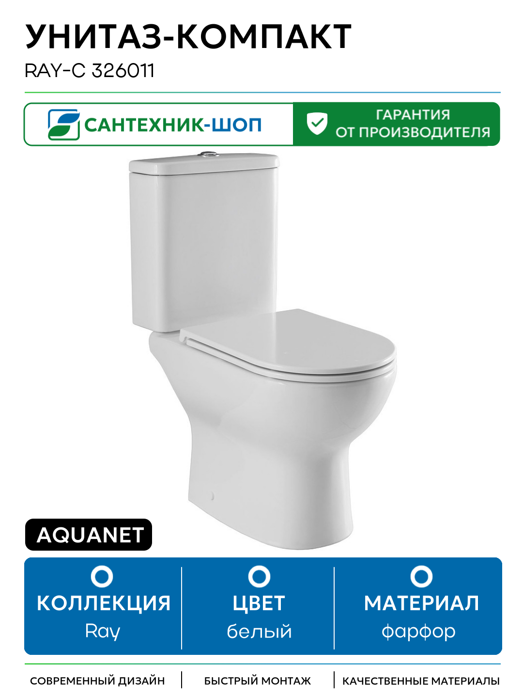 Унитаз-компакт Aquanet Ray-C 326011 без бачка с сиденьем Микролифт белый фарфор напольный