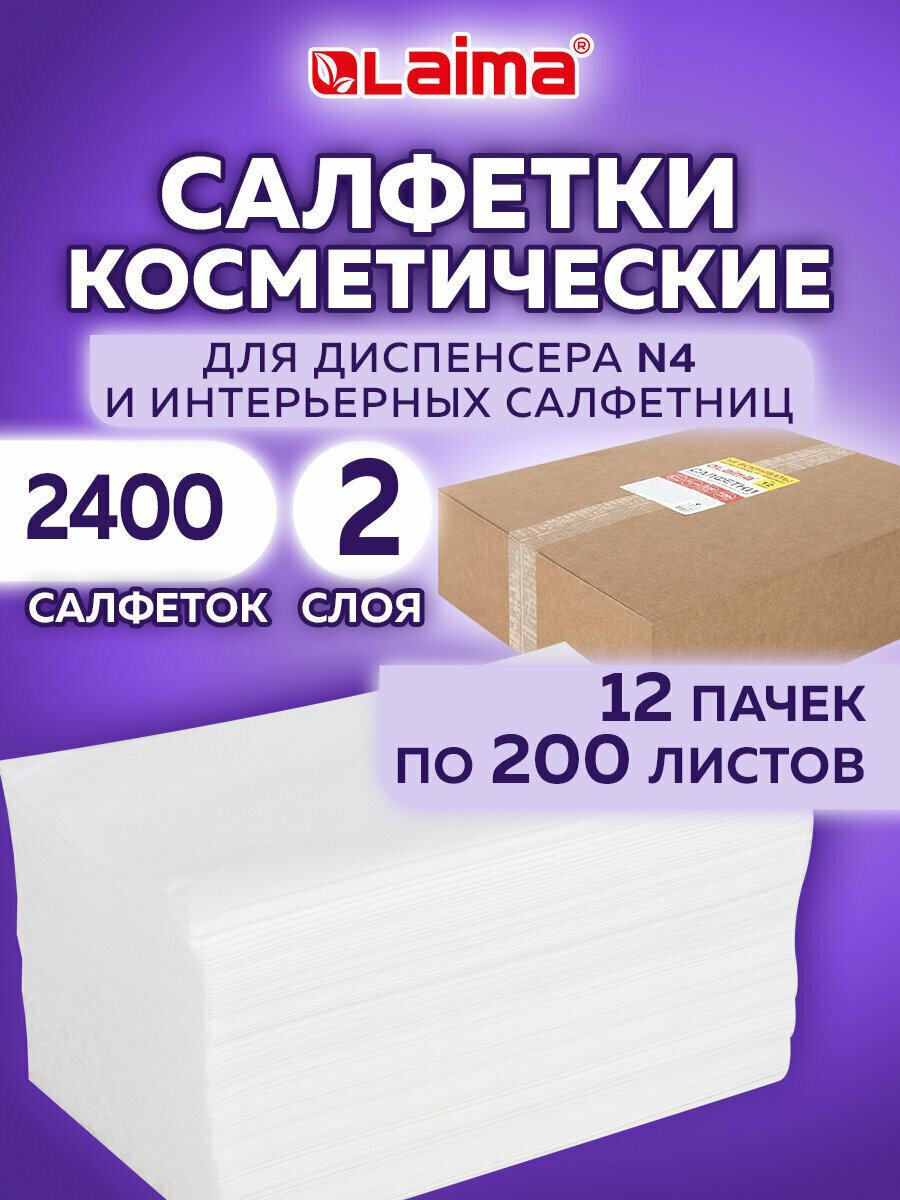 Салфетки бумажные косметические белые для настольного диспенсера N4 2-слойные V сложения набор 12 пачек по 200 cалфеток Laima Premium 115503