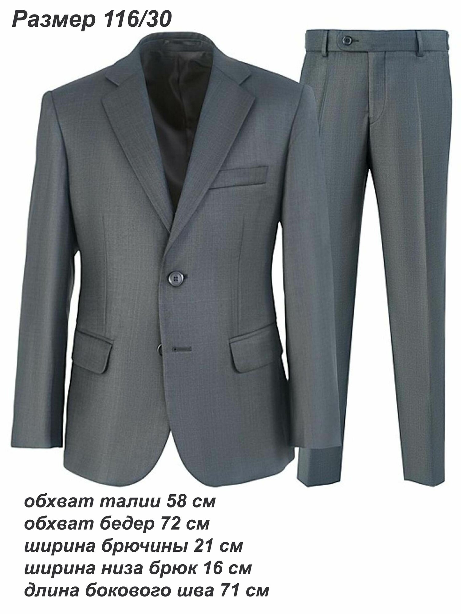 Костюм классический