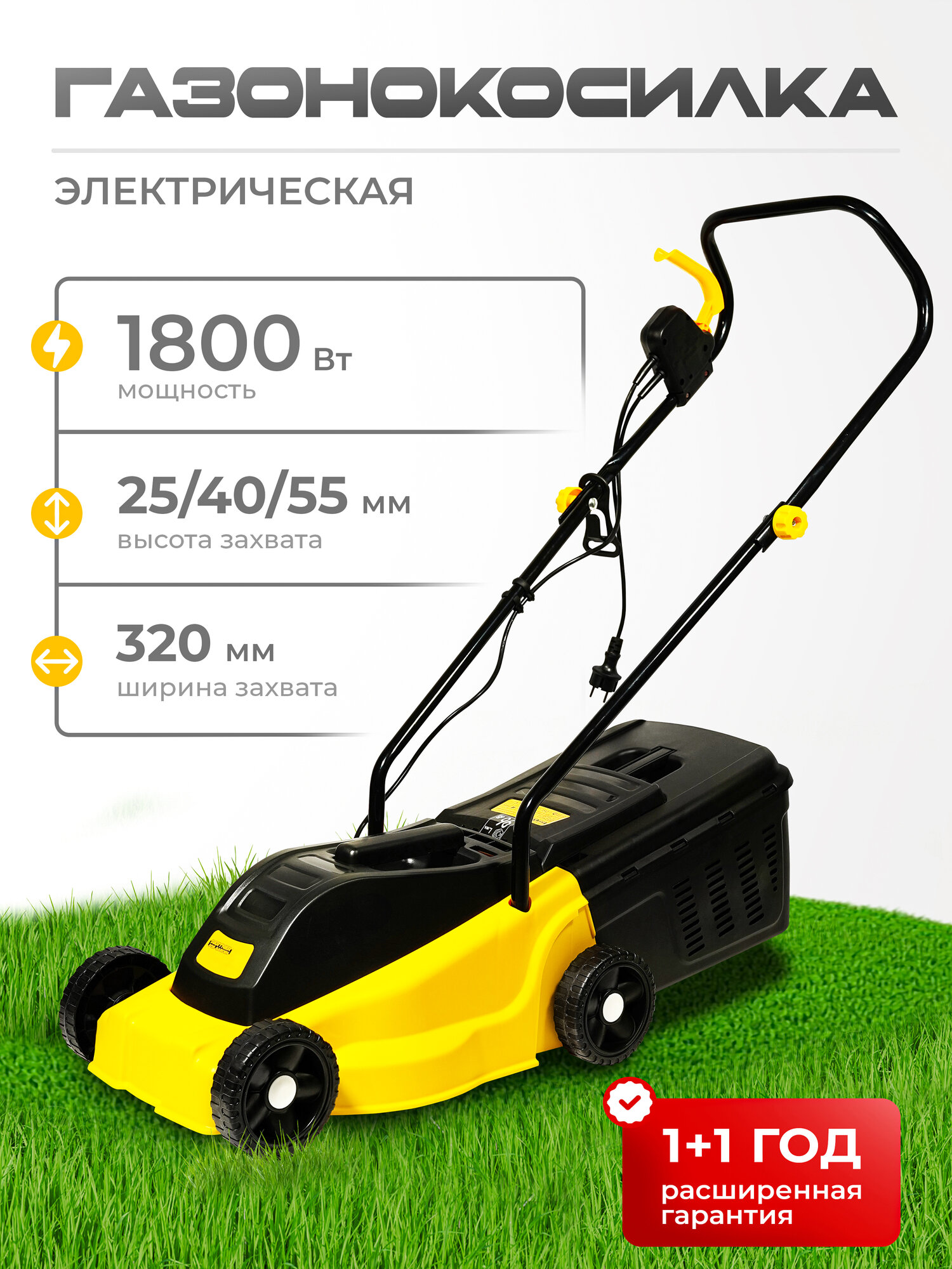 Газонокосилка электрическая Partner for Garden LM 1832 ( 1800 Вт Объём травосборника 30 Л )