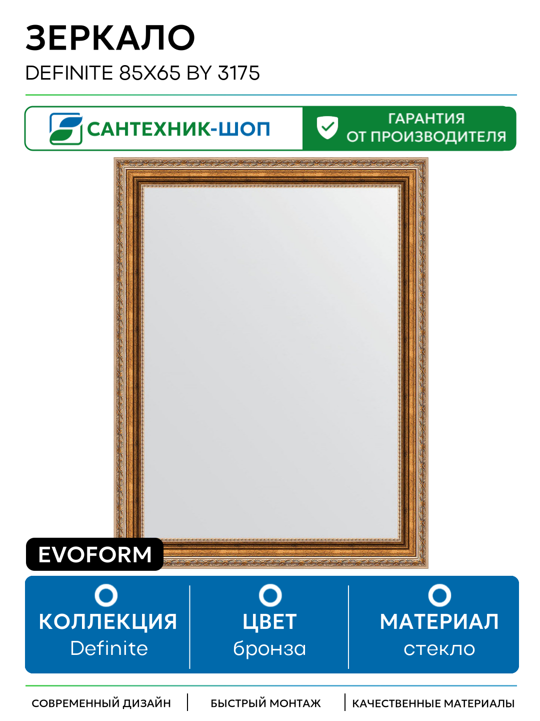 Зеркало Evoform Definite 85х65 BY 3175 в багетной раме - Версаль бронза 64 мм стекло бронза