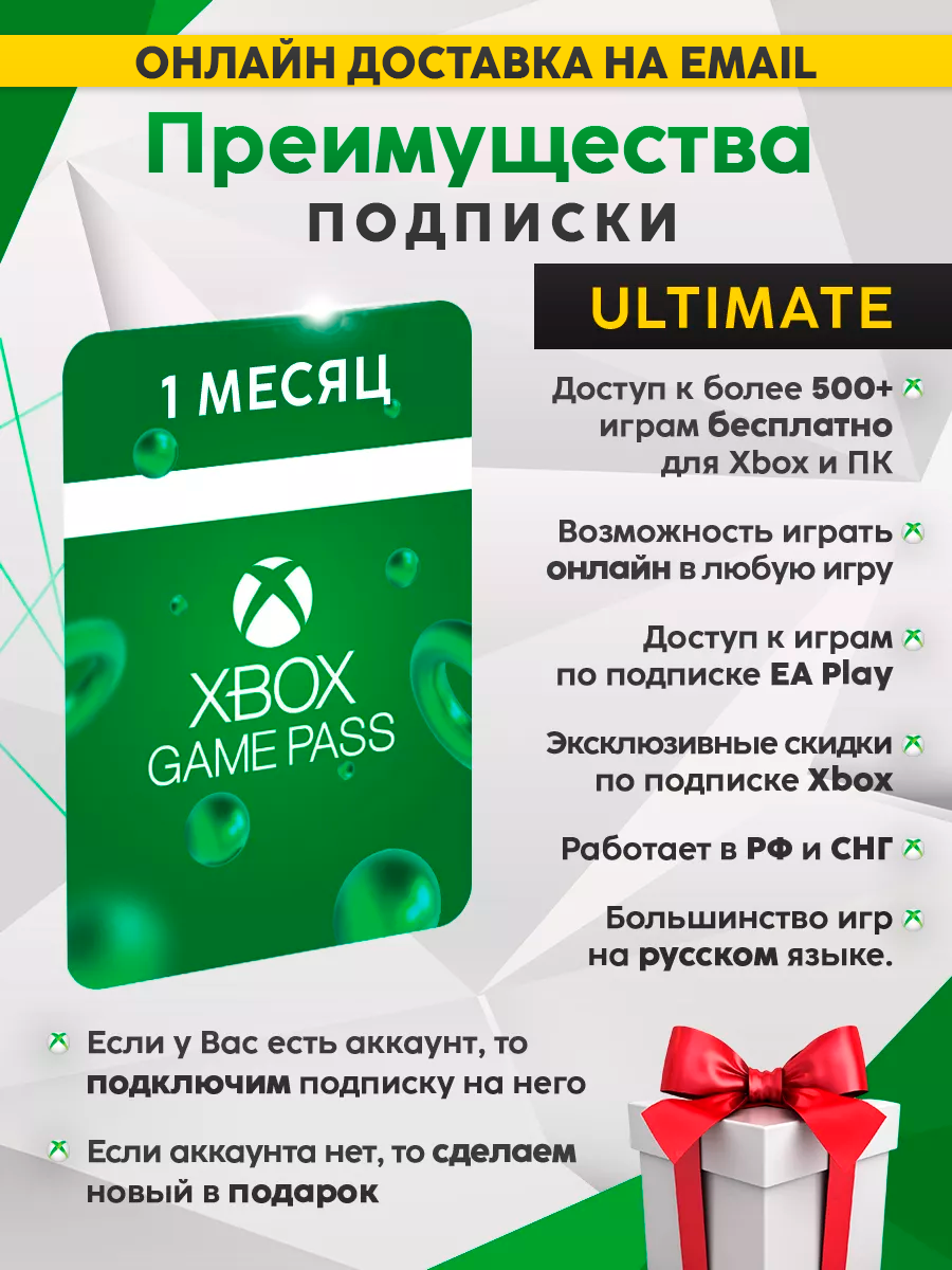 Подписка Xbox Game Pass Ultimate, Иксбокс Гейм Пасс на 1 месяц — фото 1