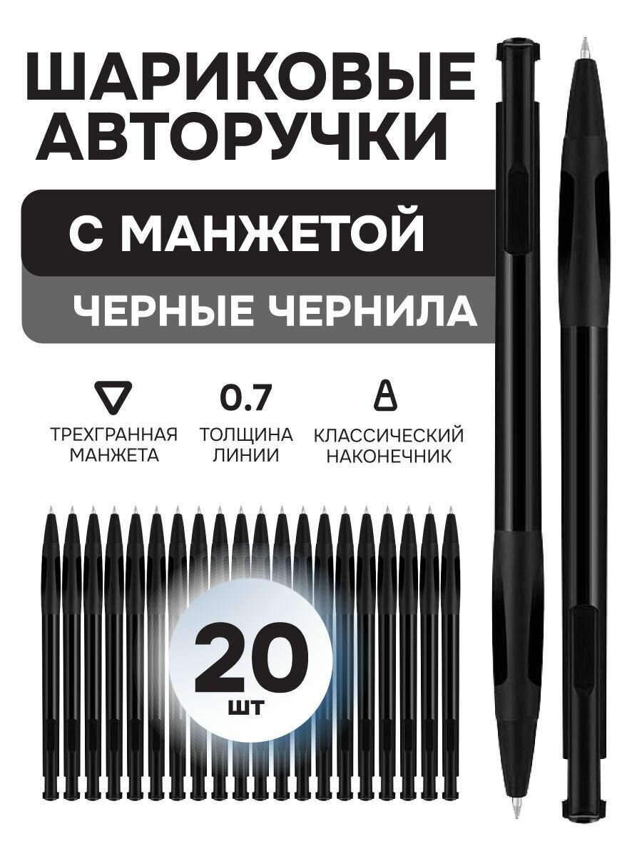 Шариковые черные ручки 20 шт