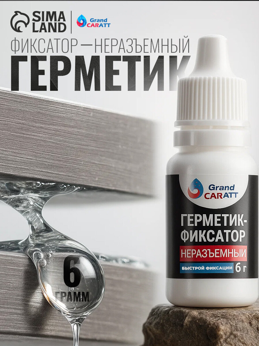 Фиксатор резьбы Grand Caratt  неразъёмный  красный  быстрой фиксации  6 г