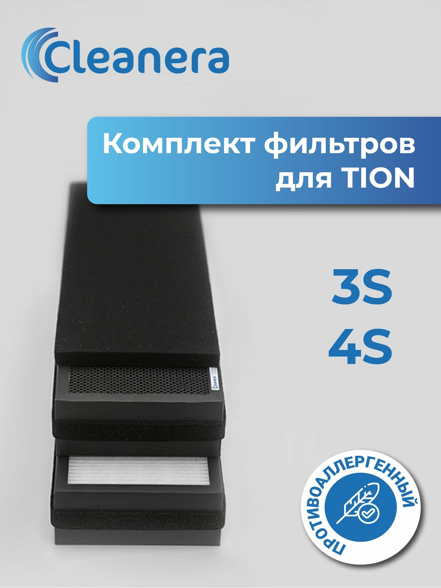Комплект фильтров для климатической установки 3S 4S (G4 EPA E11 AK-4S)