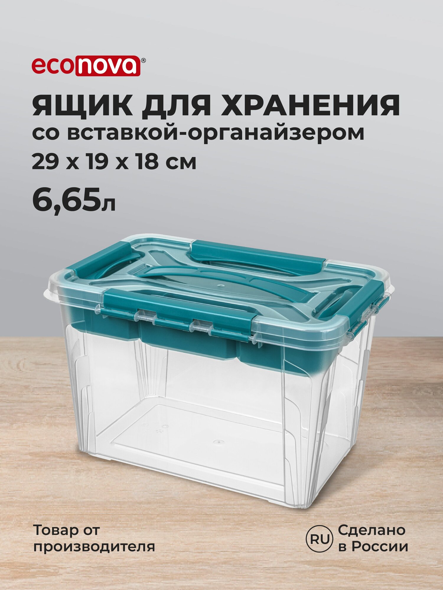 Контейнер для хранения вещей пластиковый 6,65 л с крышкой, вставкой, прозрачный, коробка/органайзер для дома под мелочи, игрушки, канцелярию, инструменты