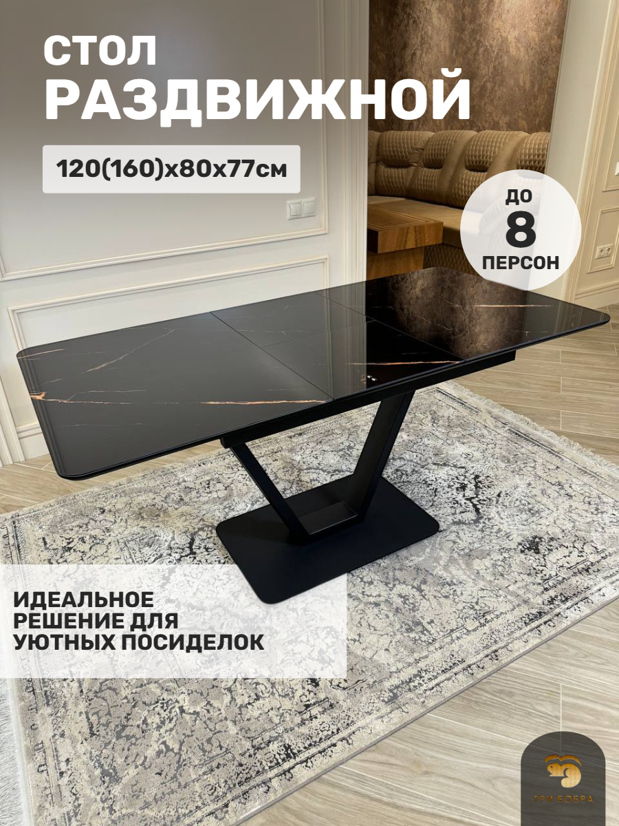 Стол кухонный раздвижной, ТРИ бобра, "леон", черный мрамор, 120х80х77 см