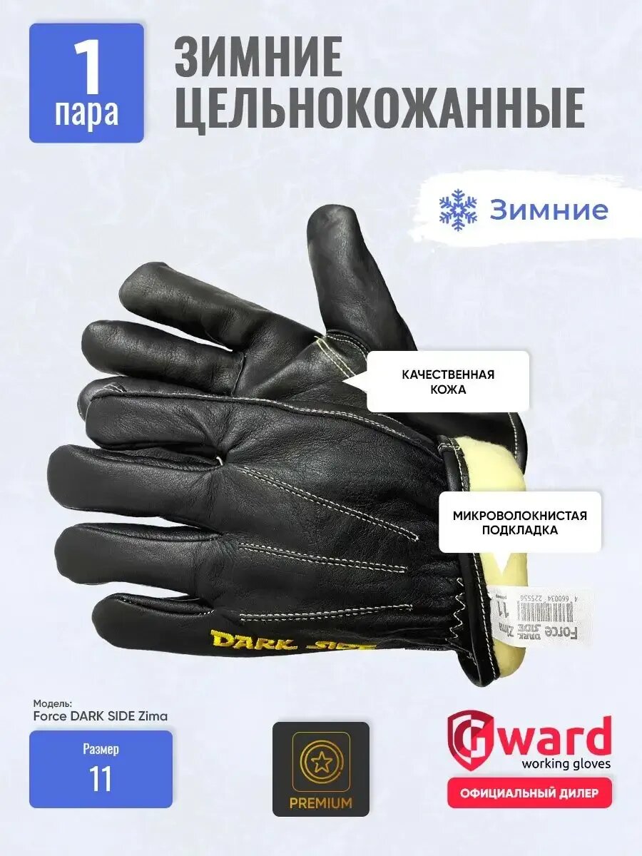 Перчатки для мужчин