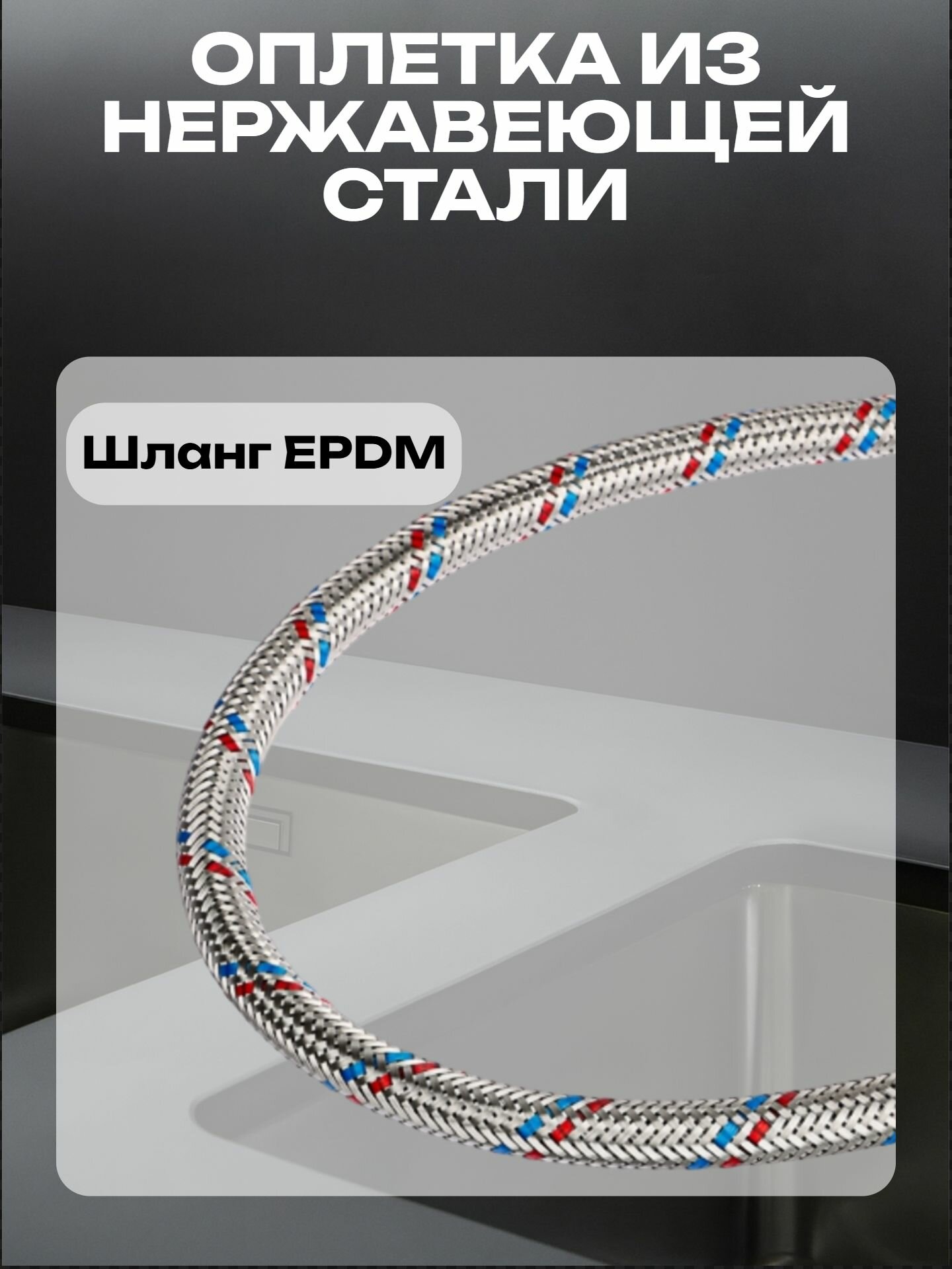 Подводка гибкая для смесителя 100 см Г1/2" FRESSO, М10, 2 шт/ Гибкая подводка для воды — фото 1