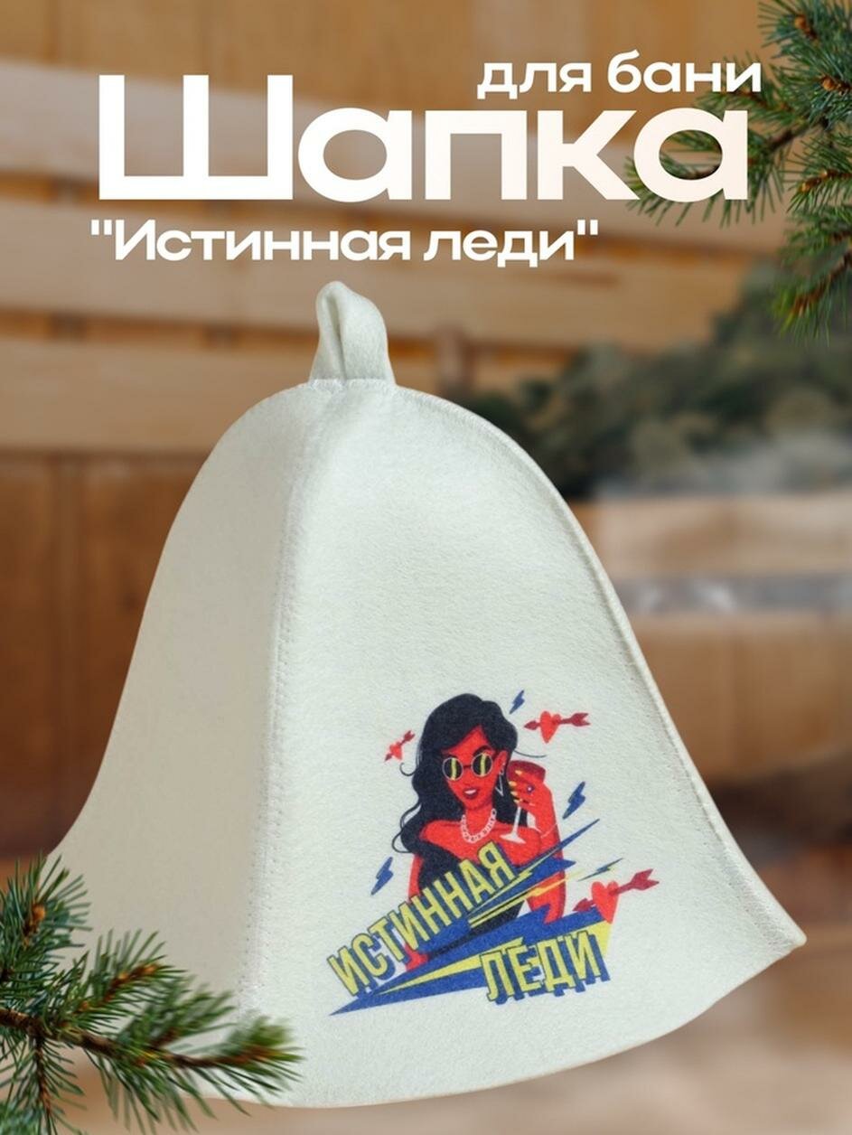 Шапка для бани Сима-ленд 