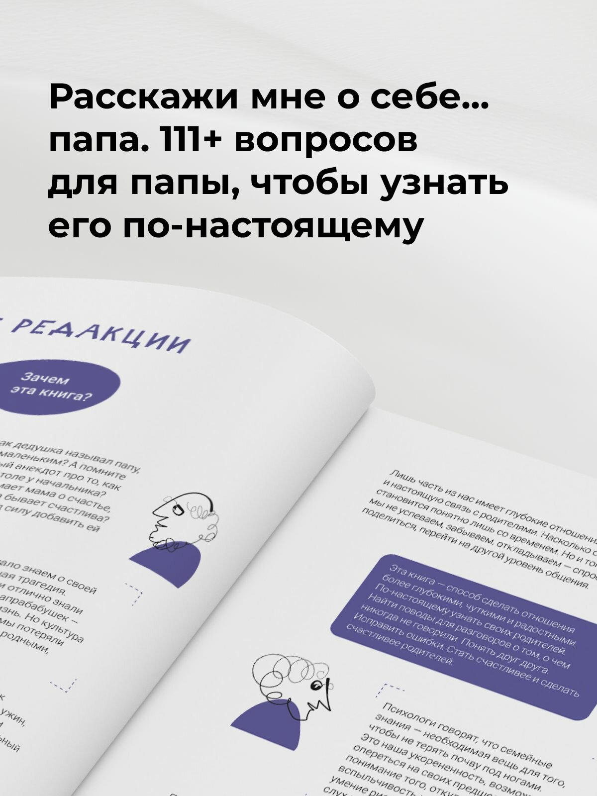 Расскажи мне о себе, папа. 111+ вопросов для папы, чтобы узнать его по-настоящему — фото 1