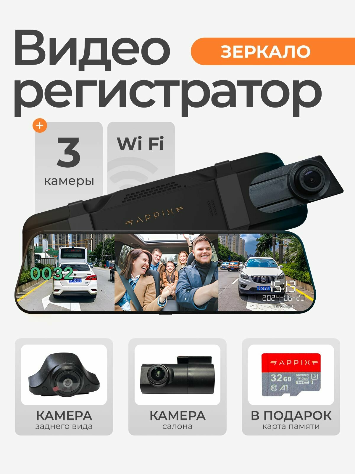 Зеркало видеорегистратор с камерой заднего вида и камерой в салон APPIX, для автомобиля с wifi, с двумя камерами