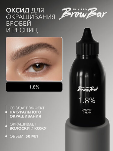 Изображение товара Оксидант-крем SHIK PRO BROW BAR оксид 1,8% 50 мл окислитель красителя для бровей OXIDANT CREAM