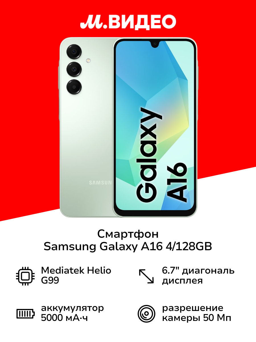 Смартфон Samsung Galaxy A16 4/128GB, мятный