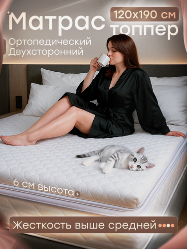 Изображение товара Топпер матрас на диван кровать ортопедический тонкий 120х190