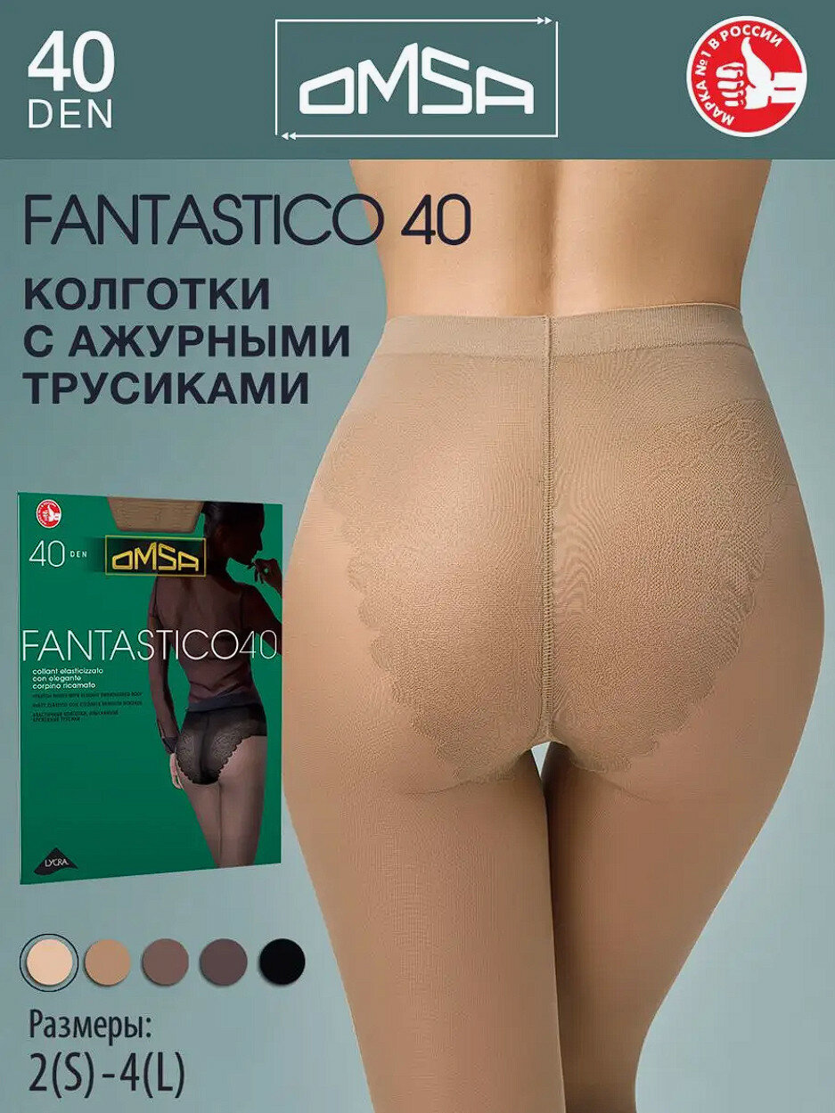 Колготки Omsa FANTASTICO 40 DEN, 40 den, светло-бежевый
