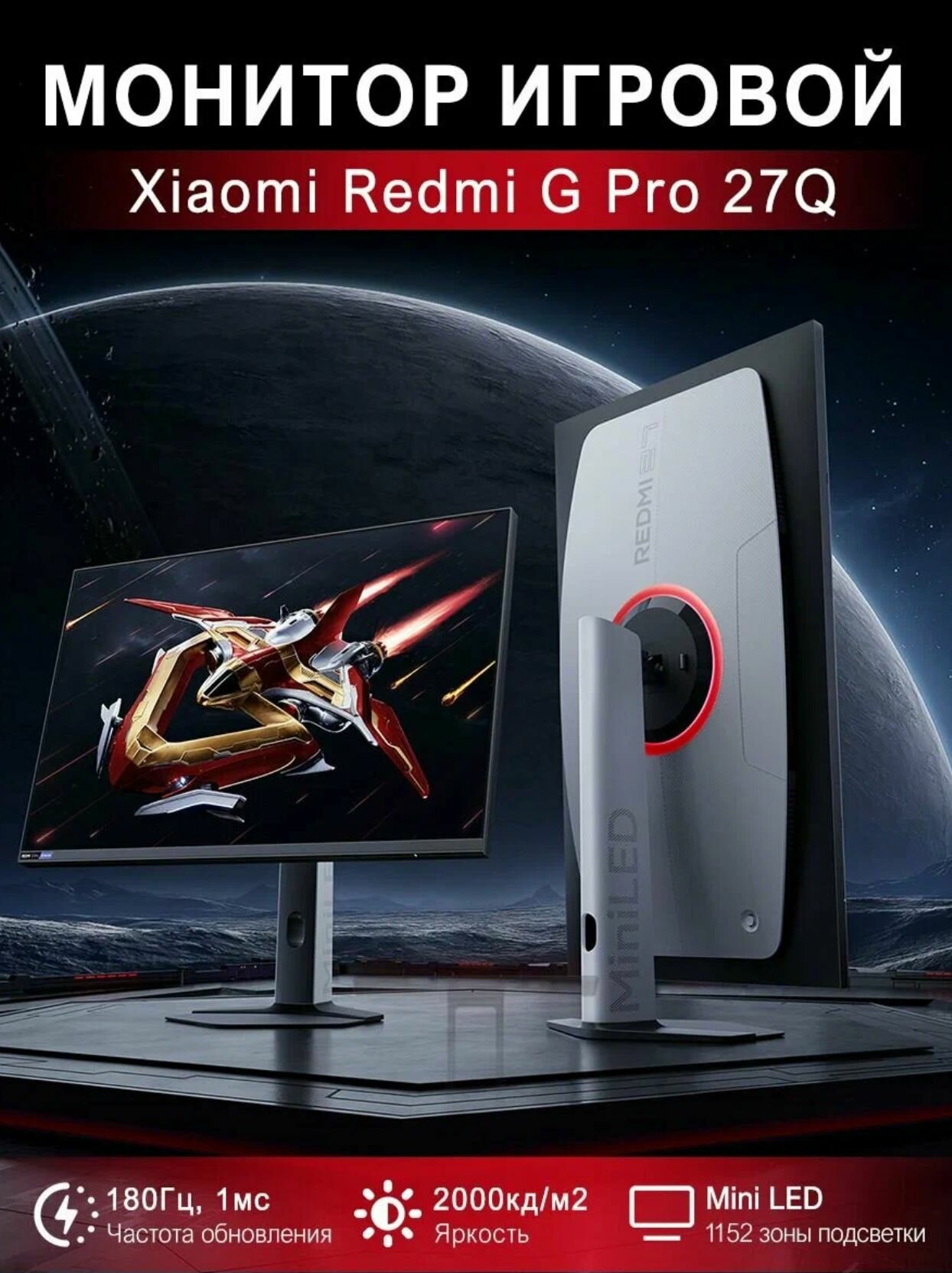 Монитор Xiaomi Redmi Display G Pro 27Q(P27QDA-RGP)180Hz/2560x1440