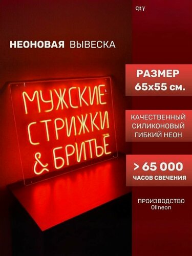 Изображение товара Мужские стрижки И бритьё Неоновая вывеска для барбершоп/вывеска парикмахерская
